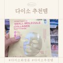 세종약국 | 세종 다이소 추천템 화장품 신상 폴리스의류 솔직후기