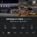 정백정참숯구이 이미지