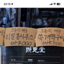박가네속초횟집