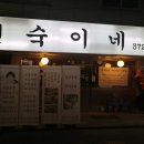 현숙이네 맛집 이미지