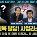 이원욱 탈당 사법리스크 충격 이미지