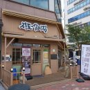 삼미집 이미지
