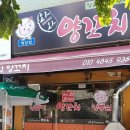 와와양꼬치 이미지