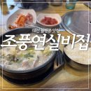 한밭대로570번길 | 대전 월평동 소머리국밥 실비김치 24시 맛집 [조풍연실비집]