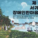 서귀포시장애인단체연합회 네이버블로그