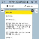 어플로 헌 옷 방문 수거 후 돈 번 후기 : 판다헤이