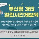 부산신호사랑으로부영 1차 이미지