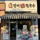 방이샤브샤브칼국수(하남미사점) 네이버블로그