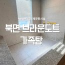 패밀리원탕 | 창원 북면 브라운도트 가족탕 패밀리 트윈 후기 가격 주차 대실 내돈내산