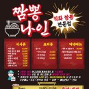 짬뽕나인아산탕정점 이미지