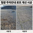 형광공구 | 인제군 주차안내 로프 개선 비용 형광 주차로프 설치 시공 문의