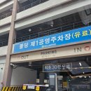 불당동주차빌딩 공영주차장 화장실 이미지