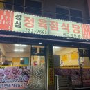 성심정육점식당 이미지