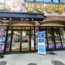 이가병천순대 이미지