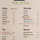 카페반곡길 이미지