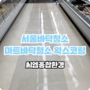 씨엠광택