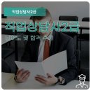 2022 직업상담사 - 이론 - 2차 직업상담실무 | 직업상담사2급 2차 난이도 및 합격후기