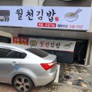 월천김밥