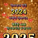 #2024년 마무리#2025년 새해인사 이미지