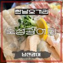 한남낚시 | 남산광어 한남 소금김밥과 광어 숙성회 조합 한남동맛집 한남오거리