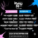 2024 INMUFE 경기인디뮤직페스티벌 양일 후기