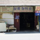 남산정미소 이미지