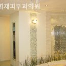 채희재피부과의원 이미지