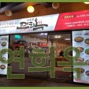 연희옥