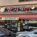 나주쌍치민물매운탕 | [맛집리뷰] 나주 쌍치민물매운탕