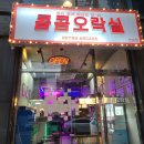콤콤오락실연남점