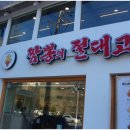 뽕사부 이미지