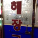 기동이네해장국