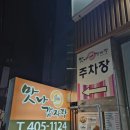 동삼동새마을금고 | 부산 영도 맛집 추천 동삼동 맛나 감자탕 리뷰
