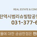 동탄역시범리슈빌탑공인중개사사무소 네이버블로그