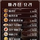 팽이섬 | 수지구청 마라탐 마라섬 시그니처 로제마라샹궈 , 꿔바로우 후기