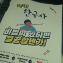 핵심 한국사 이미지