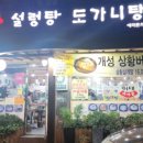 이대설렁탕 이미지