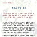 평화의 문을 열고(요한계시록 3장 20절) 이미지