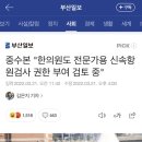 [속보] 중수본 "한의원도 전문가용 신속항원검사 권한 부여 검토 중" 이미지