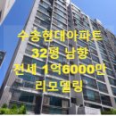 수송현대아파트 이미지