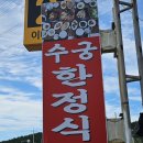 수궁한정식 이미지