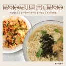 옹기칼국수 | 48년 전통 대구 옹기칼국수 밀키트