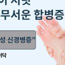 당뇨병보다 무서운 합병증 “당뇨병성 신경병증” 이미지