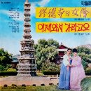 등대불 사랑 / 박가연 (1966) 이미지