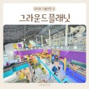 서울대공원 | 서울대공원 키즈카페 그라운드플래닛 주말 후기 주차 식당