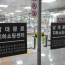 남대문로지하쇼핑센터 이미지