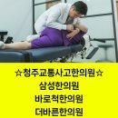 청주바로척한의원 네이버블로그
