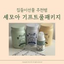 셰모아