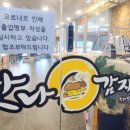 맛나감자탕 명지국제신도시점 이미지