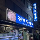 미남로 | 부산 동래구 미남역 맛집 "장백왕새우" 왕새우구이 솔직후기